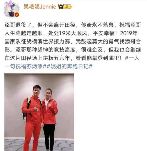 吴艳妮与苏炳添合影曝光,面容变化明显,身高略显差距 吴艳妮与苏炳添合影曝光,面容变化明显,身高略显差距