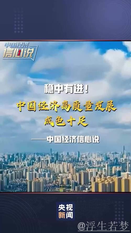 中国经济信心说丨高水平双向开放的精彩从何而来? 中国经济信心说丨高水平双向开放的精彩从何而来?