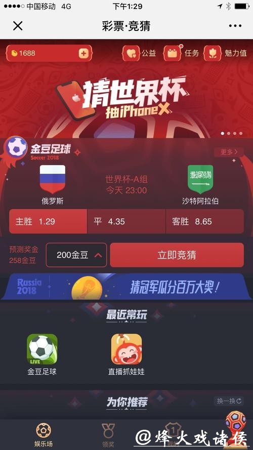 如何在世界杯竞猜网站赢大奖