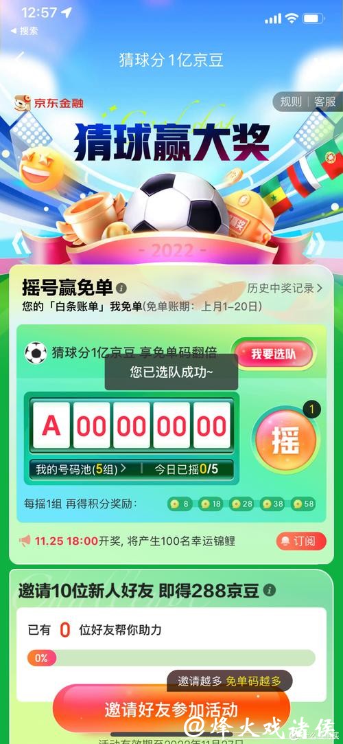 世界杯竞猜APP分享功能：如何邀请好友