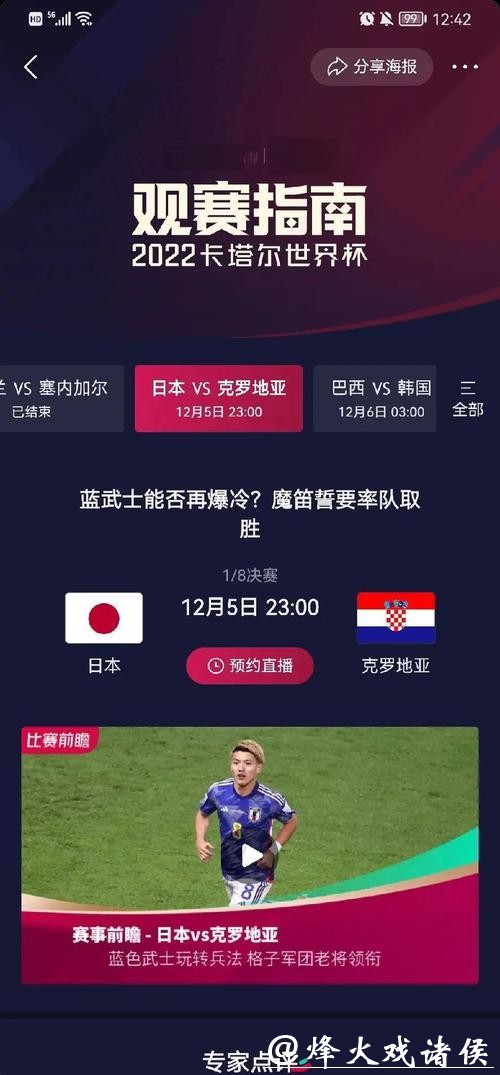 世界杯竞猜入口赛后数据实时分析